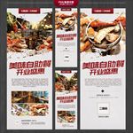 自助餐海报