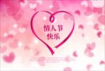 矢量情人节婚庆爱情海报背景
