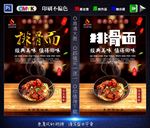 排骨面
