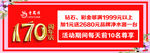 老凤祥银楼周年庆