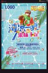 清凉一夏 海报