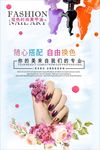 炫色时尚美甲海报