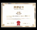 荣誉证书