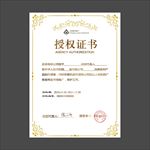 授权证书