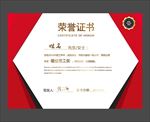 荣誉证书