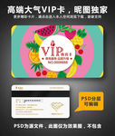 水果店VIP卡