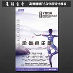 瑜伽海报