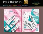 最新高档化妆品画册内页精油海报
