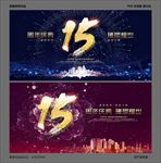 15周年