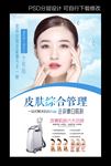 皮肤综合管理仪