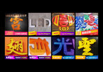 点正发光字主图