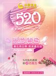 情人节海报