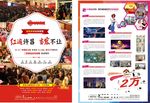 房地产公寓开盘后单页设计