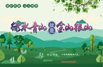 绿色环保宣传栏