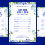 皮肤管理基础价目表