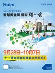 国庆智惠黄金周-竖版户外