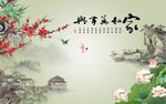 家和万事兴梅花荷花图
