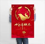 中秋节海报