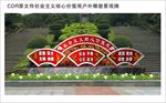 社会主义核心价值观造型牌