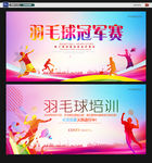 羽毛球运动羽毛球比赛