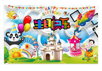 儿童城堡生日背景墙