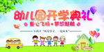 幼儿园开学典礼展板 设计