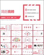 个人简历介绍ppt