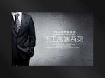 西服定制海报