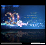 30周年