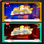 8周年庆