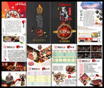 火锅折页