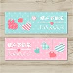 矢量情人节banner促销海报