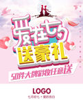 七夕 促销活动