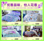 晋帛家纺海报