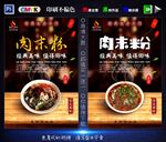 肉末粉