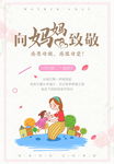 母亲节海报