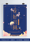 花好月圆
