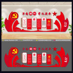 党建文化墙