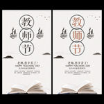 教师节