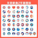 无偿献血图标
