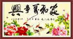 家和万事兴