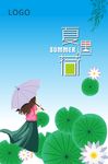 夏季海报