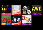 无边发光字主图