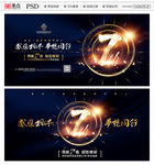 7周年庆