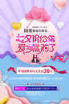 珠宝七夕活动海报