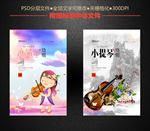 小小提琴