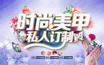 时尚美甲