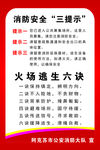 消防 安全