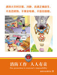消防海报