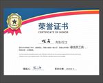 荣誉证书